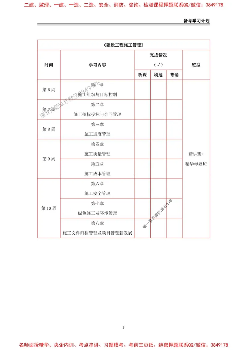 2026年二级建造师《水利水电工程》备考学习计划_1_2026二建全科_2026二级建造师（持续更新）看这里_2026二建水利SVIP