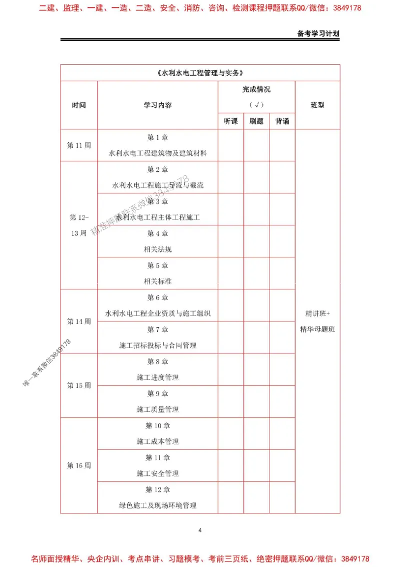 2026年二级建造师《水利水电工程》备考学习计划_1_2026二建全科_2026二级建造师（持续更新）看这里_2026二建水利SVIP