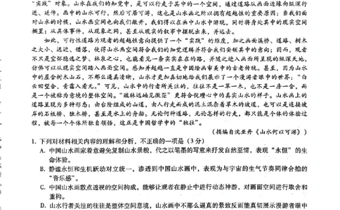 重庆市第八中学2025届高三5月适应性月考卷（八）语文_2025年5月_250528重庆市第八中学2025届高三5月适应性月考卷（八）（全科）