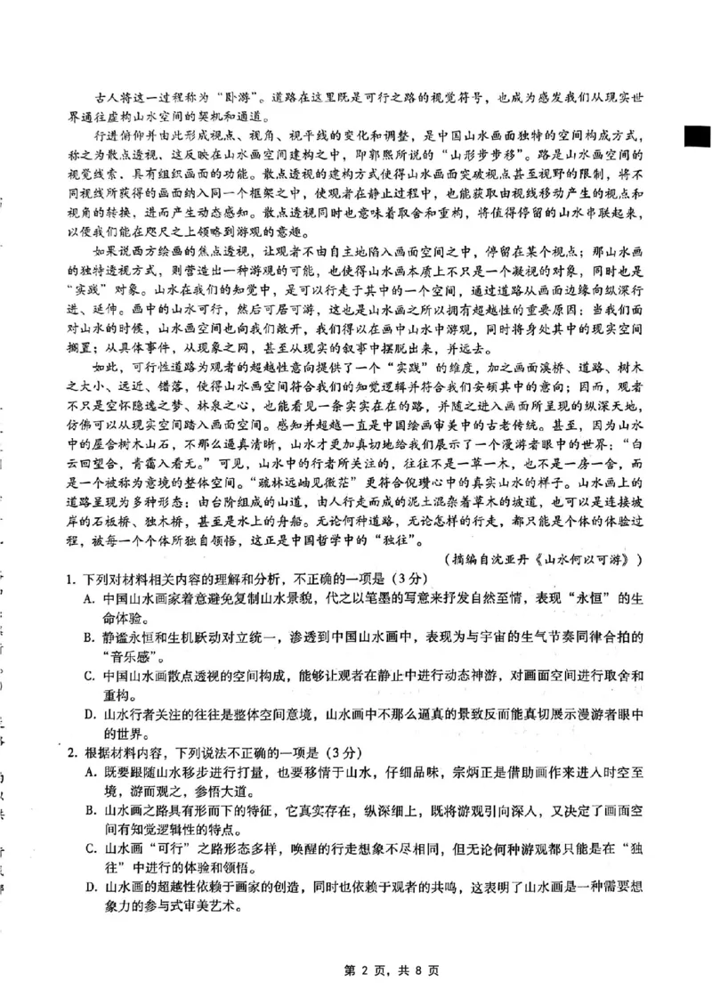 重庆市第八中学2025届高三5月适应性月考卷（八）语文_2025年5月_250528重庆市第八中学2025届高三5月适应性月考卷（八）（全科）