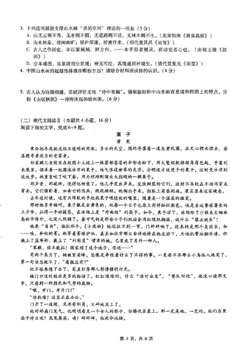 重庆市第八中学2025届高三5月适应性月考卷（八）语文_2025年5月_250528重庆市第八中学2025届高三5月适应性月考卷（八）（全科）