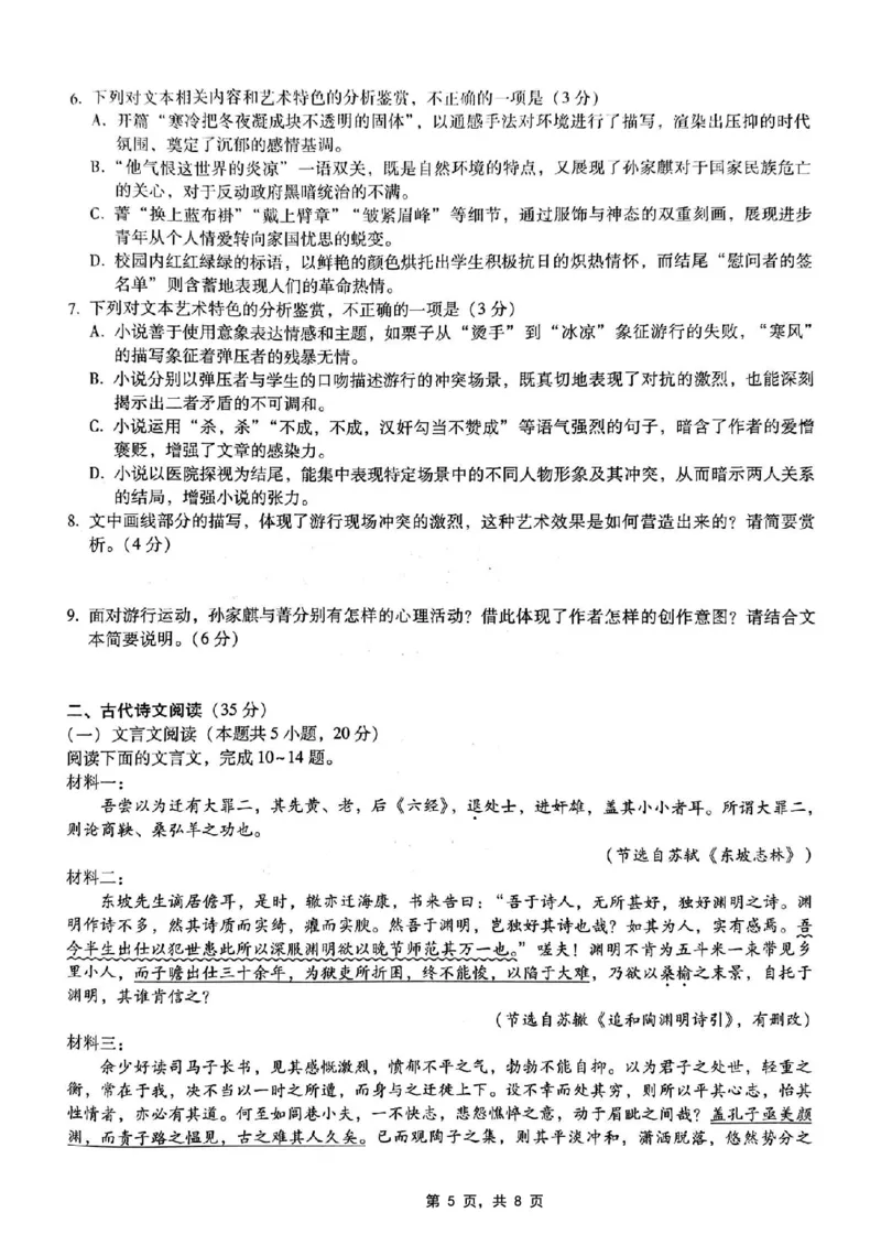 重庆市第八中学2025届高三5月适应性月考卷（八）语文_2025年5月_250528重庆市第八中学2025届高三5月适应性月考卷（八）（全科）