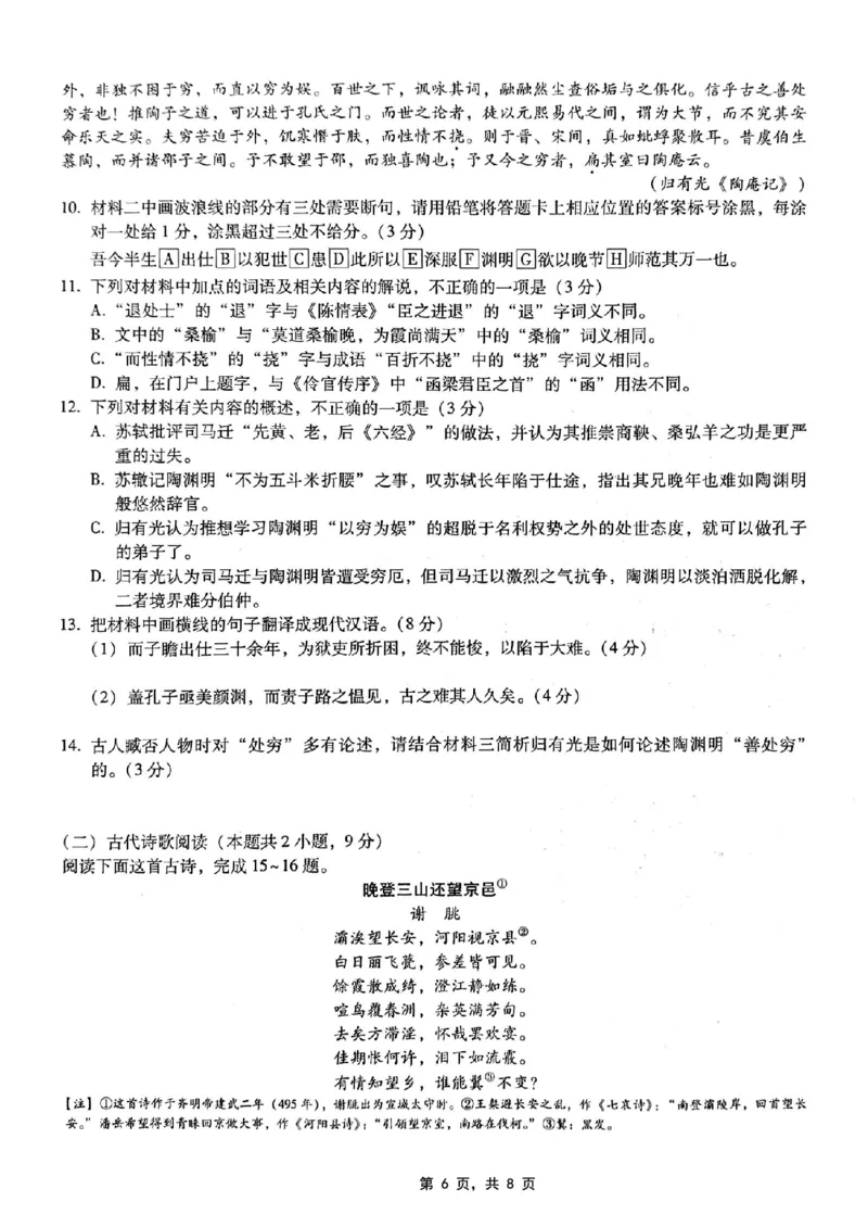 重庆市第八中学2025届高三5月适应性月考卷（八）语文_2025年5月_250528重庆市第八中学2025届高三5月适应性月考卷（八）（全科）