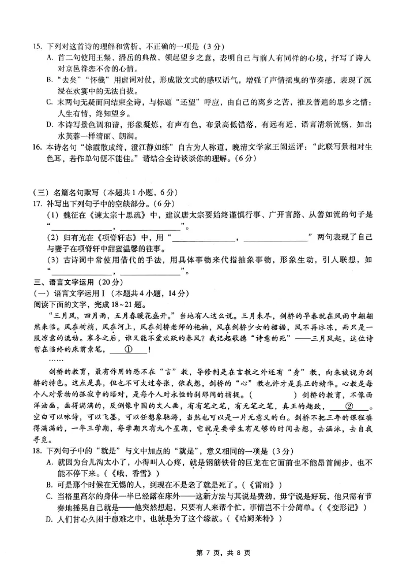 重庆市第八中学2025届高三5月适应性月考卷（八）语文_2025年5月_250528重庆市第八中学2025届高三5月适应性月考卷（八）（全科）