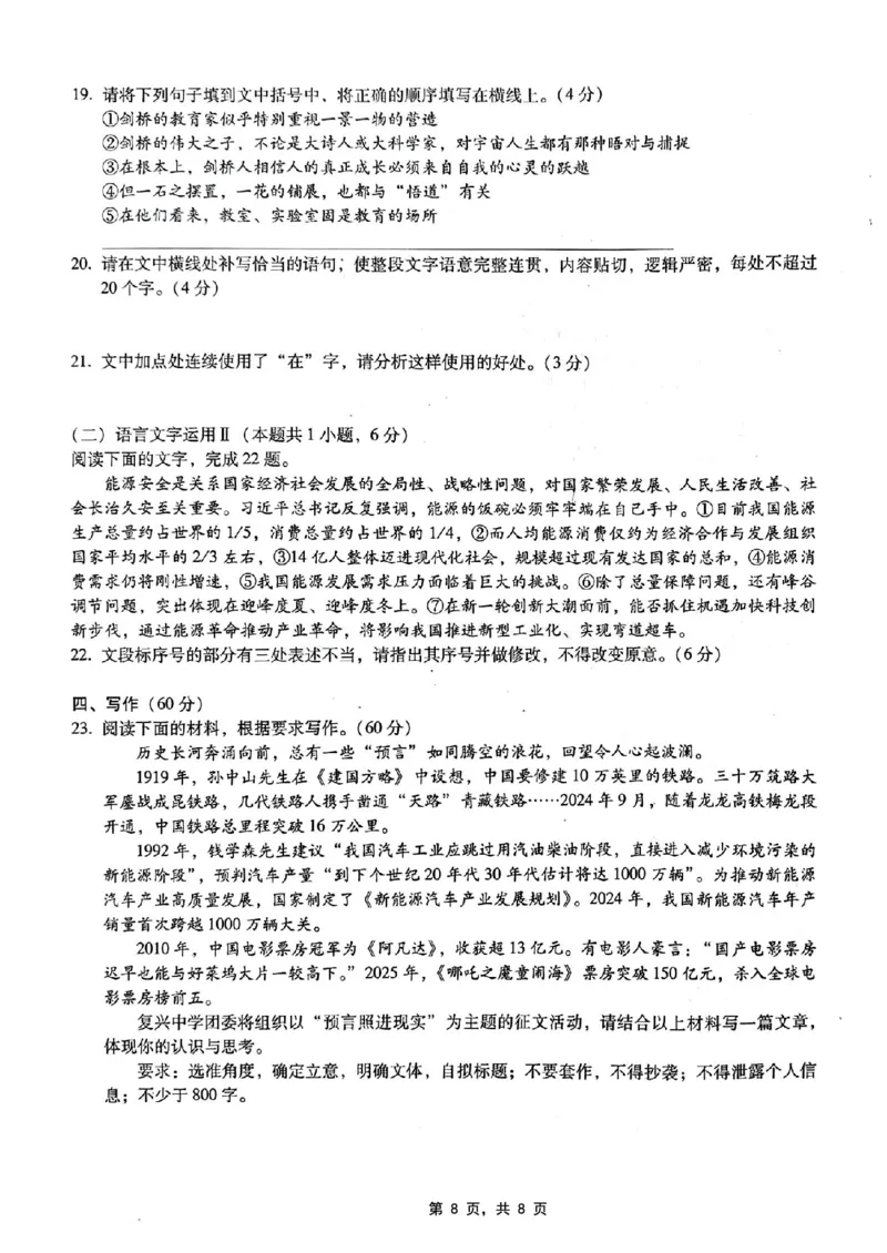 重庆市第八中学2025届高三5月适应性月考卷（八）语文_2025年5月_250528重庆市第八中学2025届高三5月适应性月考卷（八）（全科）