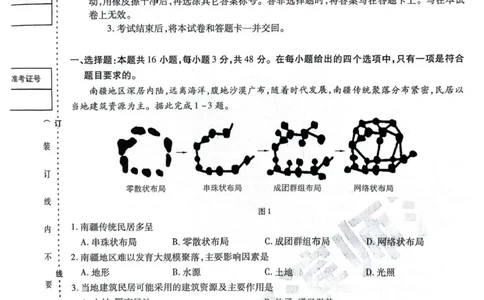 黑龙江省哈尔滨师范大学附属中学2024-2025学年高三下学期5月第四次模拟考试地理试题+答案_2025年5月_250531黑龙江省哈尔滨市哈尔滨师范大学附属中学2025届高三第四次模拟考试（全科）