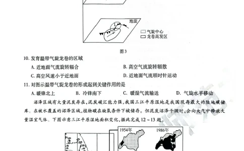 黑龙江省哈尔滨师范大学附属中学2024-2025学年高三下学期5月第四次模拟考试地理试题+答案_2025年5月_250531黑龙江省哈尔滨市哈尔滨师范大学附属中学2025届高三第四次模拟考试（全科）
