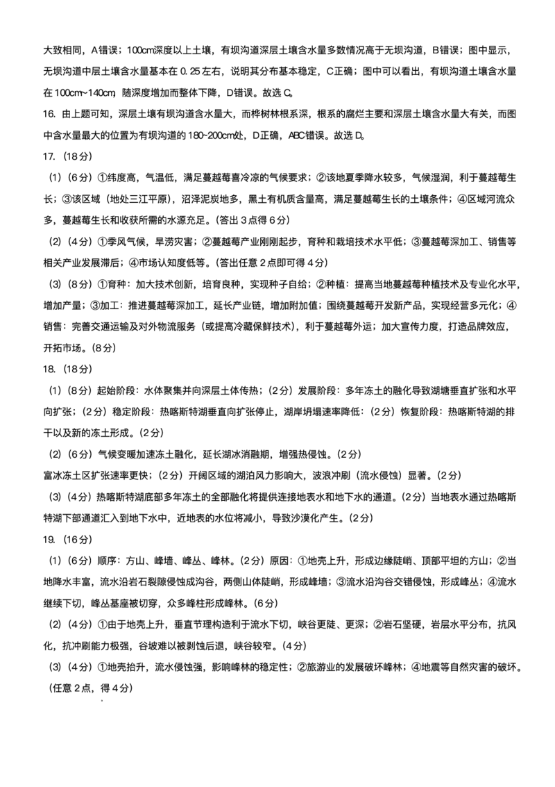 黑龙江省哈尔滨师范大学附属中学2024-2025学年高三下学期5月第四次模拟考试地理试题+答案_2025年5月_250531黑龙江省哈尔滨市哈尔滨师范大学附属中学2025届高三第四次模拟考试（全科）