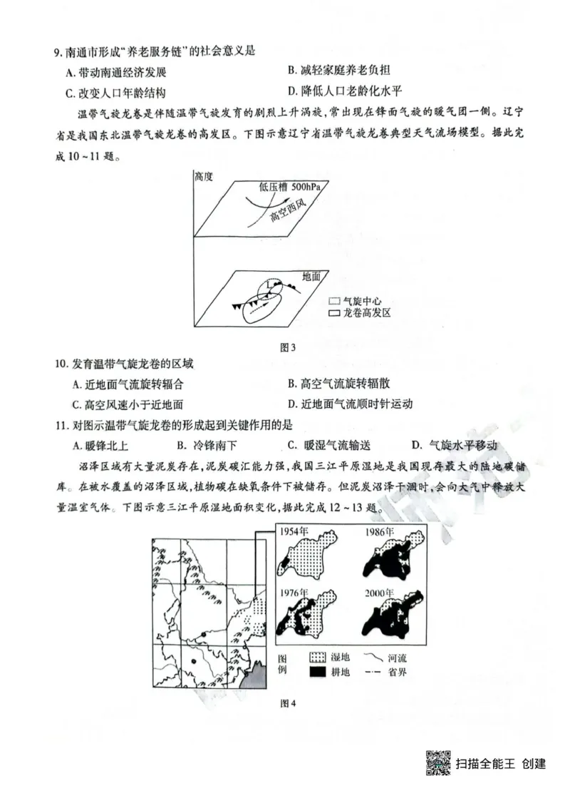 黑龙江省哈尔滨师范大学附属中学2024-2025学年高三下学期5月第四次模拟考试地理试题+答案_2025年5月_250531黑龙江省哈尔滨市哈尔滨师范大学附属中学2025届高三第四次模拟考试（全科）