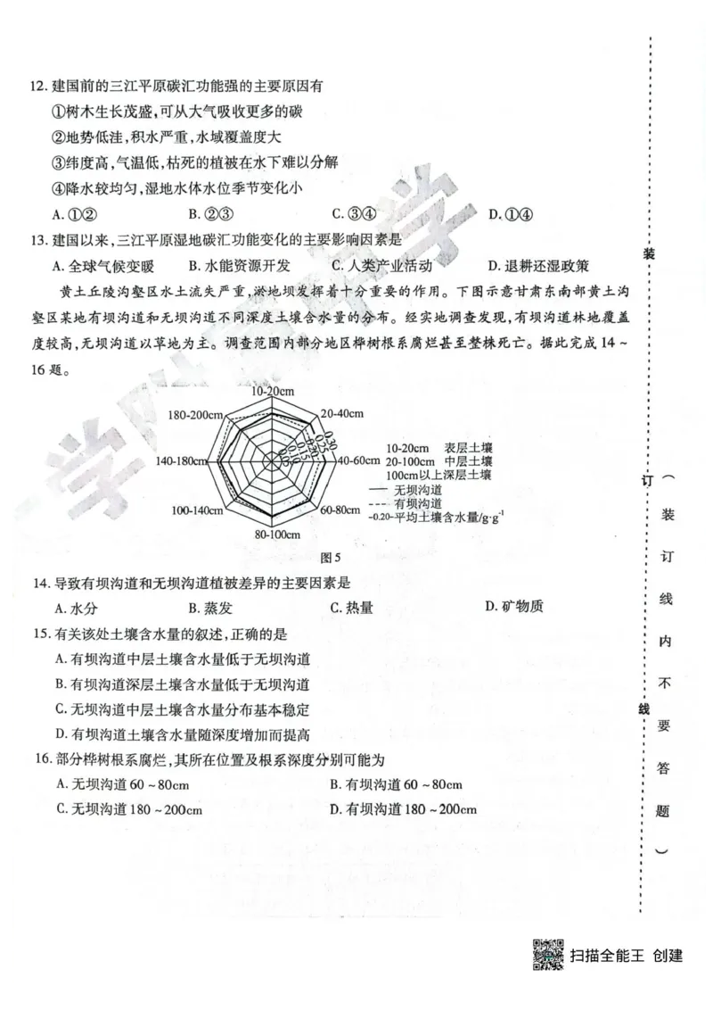黑龙江省哈尔滨师范大学附属中学2024-2025学年高三下学期5月第四次模拟考试地理试题+答案_2025年5月_250531黑龙江省哈尔滨市哈尔滨师范大学附属中学2025届高三第四次模拟考试（全科）