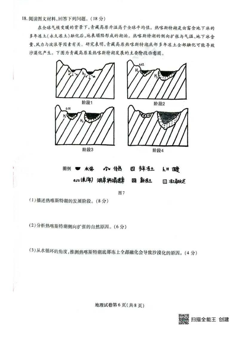 黑龙江省哈尔滨师范大学附属中学2024-2025学年高三下学期5月第四次模拟考试地理试题+答案_2025年5月_250531黑龙江省哈尔滨市哈尔滨师范大学附属中学2025届高三第四次模拟考试（全科）