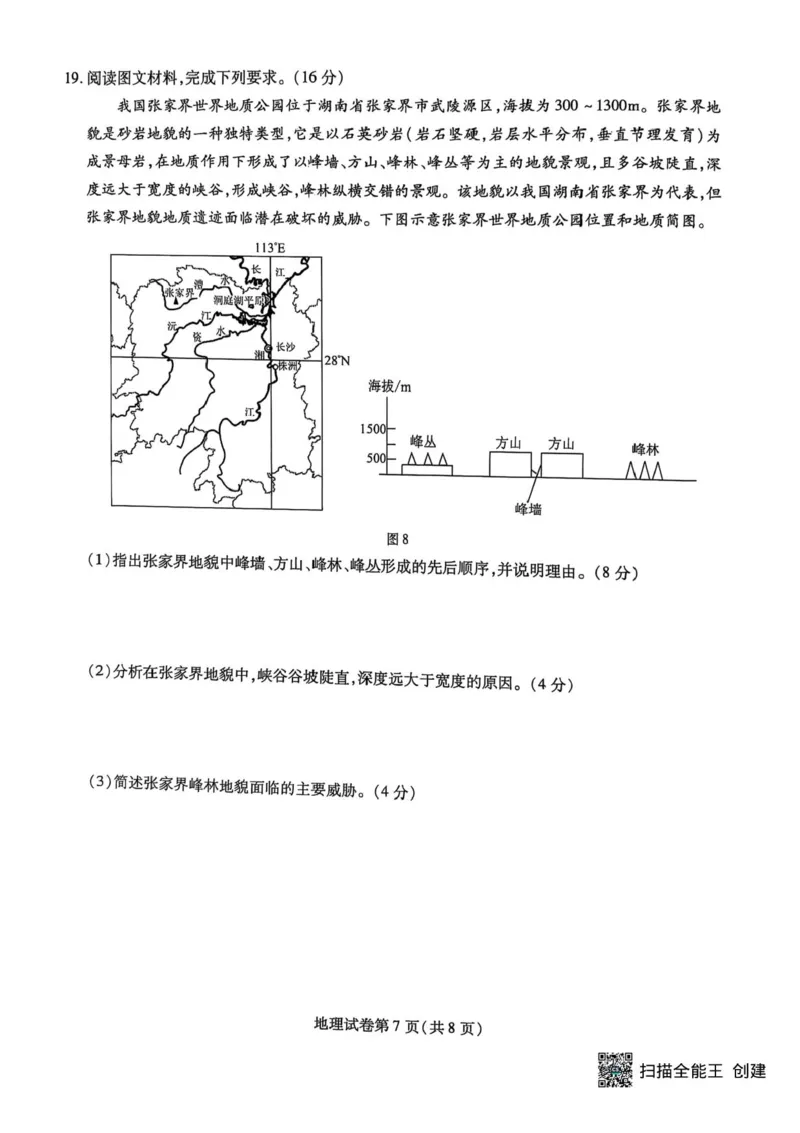 黑龙江省哈尔滨师范大学附属中学2024-2025学年高三下学期5月第四次模拟考试地理试题+答案_2025年5月_250531黑龙江省哈尔滨市哈尔滨师范大学附属中学2025届高三第四次模拟考试（全科）