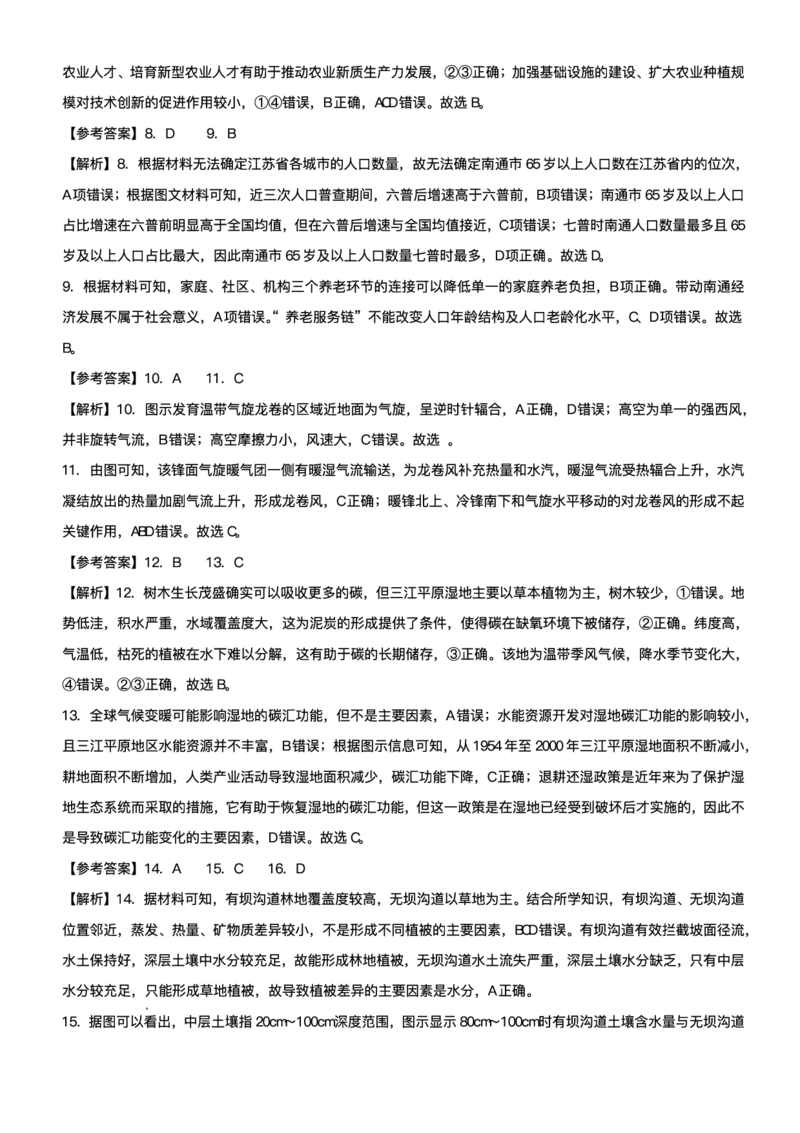 黑龙江省哈尔滨师范大学附属中学2024-2025学年高三下学期5月第四次模拟考试地理试题+答案_2025年5月_250531黑龙江省哈尔滨市哈尔滨师范大学附属中学2025届高三第四次模拟考试（全科）