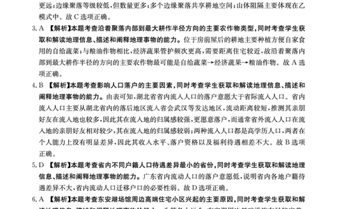 重庆金太阳2025届高三5月联考地理答案_2025年5月_250510重庆金太阳2025届高三5月联考（全科）