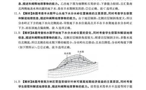 重庆金太阳2025届高三5月联考地理答案_2025年5月_250510重庆金太阳2025届高三5月联考（全科）