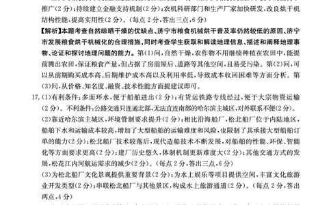 重庆金太阳2025届高三5月联考地理答案_2025年5月_250510重庆金太阳2025届高三5月联考（全科）