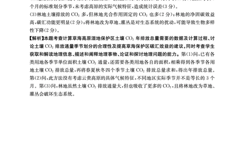 重庆金太阳2025届高三5月联考地理答案_2025年5月_250510重庆金太阳2025届高三5月联考（全科）