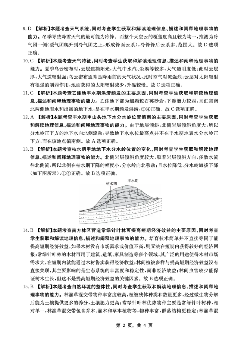 重庆金太阳2025届高三5月联考地理答案_2025年5月_250510重庆金太阳2025届高三5月联考（全科）