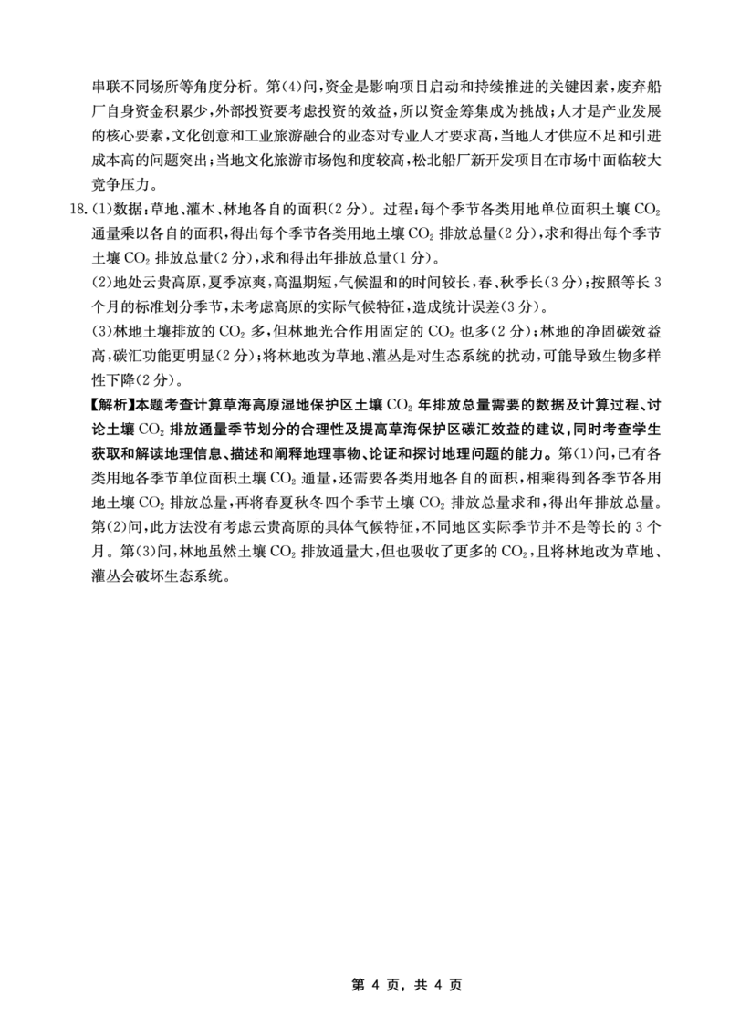 重庆金太阳2025届高三5月联考地理答案_2025年5月_250510重庆金太阳2025届高三5月联考（全科）