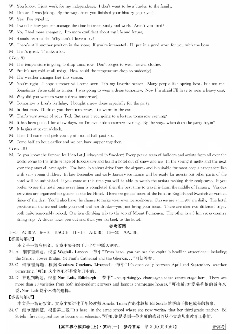 2024河南省部分名校高三核心模拟（一）英语试卷（含答案）(1)_2023年9月_029月合集_2024九师联盟（河南省名校）高三上学期核心模拟（一）