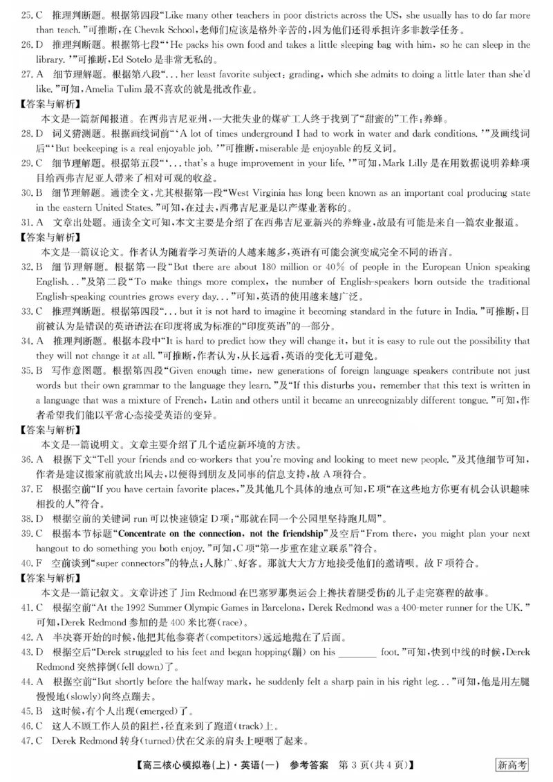 2024河南省部分名校高三核心模拟（一）英语试卷（含答案）(1)_2023年9月_029月合集_2024九师联盟（河南省名校）高三上学期核心模拟（一）