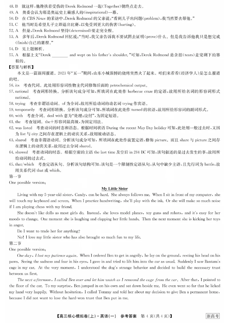2024河南省部分名校高三核心模拟（一）英语试卷（含答案）(1)_2023年9月_029月合集_2024九师联盟（河南省名校）高三上学期核心模拟（一）