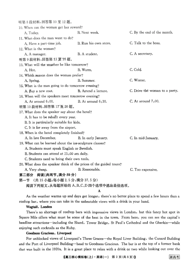 2024河南省部分名校高三核心模拟（一）英语试卷（含答案）(1)_2023年9月_029月合集_2024九师联盟（河南省名校）高三上学期核心模拟（一）