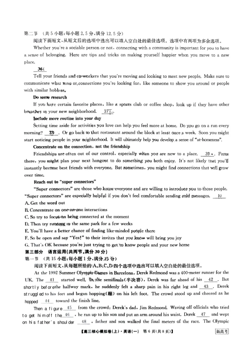 2024河南省部分名校高三核心模拟（一）英语试卷（含答案）(1)_2023年9月_029月合集_2024九师联盟（河南省名校）高三上学期核心模拟（一）