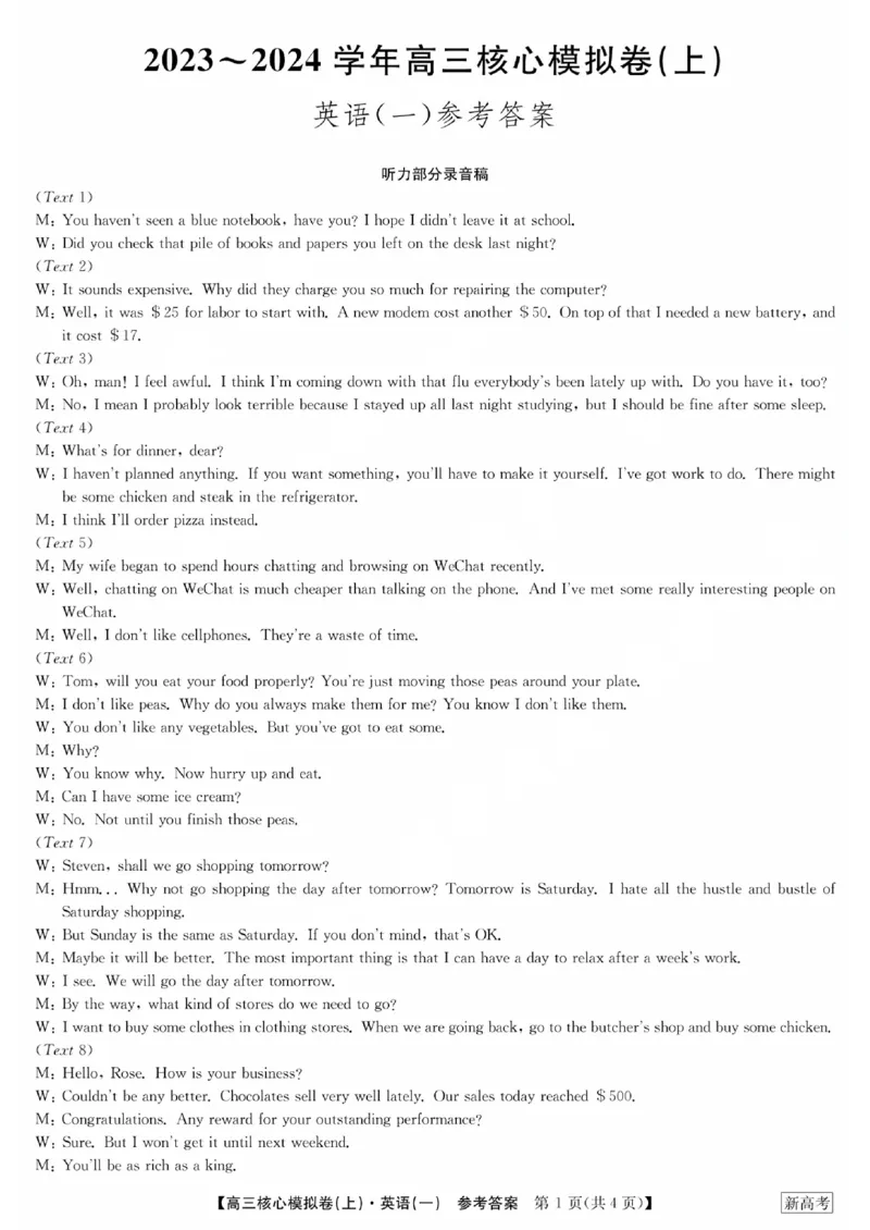 2024河南省部分名校高三核心模拟（一）英语试卷（含答案）(1)_2023年9月_029月合集_2024九师联盟（河南省名校）高三上学期核心模拟（一）