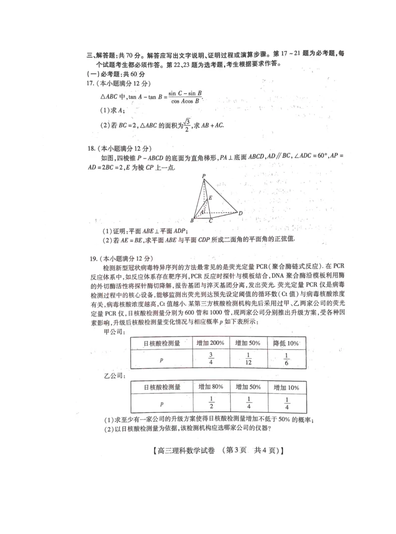 2022-2023学年高三年级TOP二十名校九月摸底考试理科数学_2023年8月_01每日更新_2号_2023届河南省六市TOP二十名校高三上学期9月摸底考试