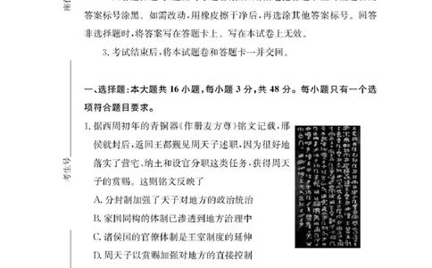 湖南佩佩教育战略合作学校2026届高三1月第二次联考历史试题(1)_2026年1月_260107湖南佩佩教育战略合作学校2026届高三1月第二次联考（全科）