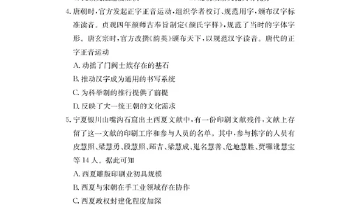 湖南佩佩教育战略合作学校2026届高三1月第二次联考历史试题(1)_2026年1月_260107湖南佩佩教育战略合作学校2026届高三1月第二次联考（全科）