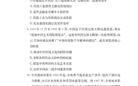 湖南佩佩教育战略合作学校2026届高三1月第二次联考历史试题(1)_2026年1月_260107湖南佩佩教育战略合作学校2026届高三1月第二次联考（全科）