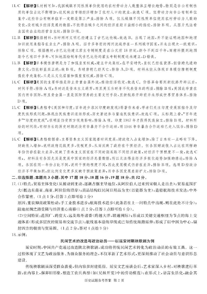 湖南佩佩教育战略合作学校2026届高三1月第二次联考历史试题(1)_2026年1月_260107湖南佩佩教育战略合作学校2026届高三1月第二次联考（全科）