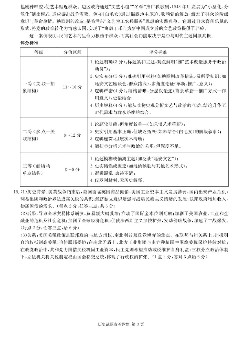 湖南佩佩教育战略合作学校2026届高三1月第二次联考历史试题(1)_2026年1月_260107湖南佩佩教育战略合作学校2026届高三1月第二次联考（全科）