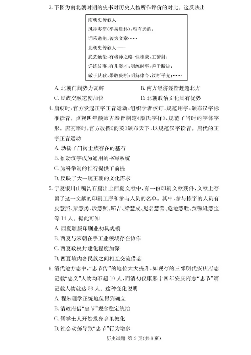 湖南佩佩教育战略合作学校2026届高三1月第二次联考历史试题(1)_2026年1月_260107湖南佩佩教育战略合作学校2026届高三1月第二次联考（全科）