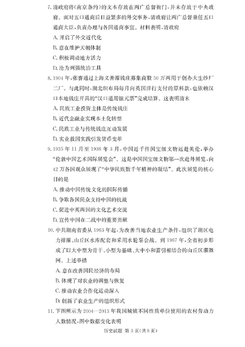 湖南佩佩教育战略合作学校2026届高三1月第二次联考历史试题(1)_2026年1月_260107湖南佩佩教育战略合作学校2026届高三1月第二次联考（全科）