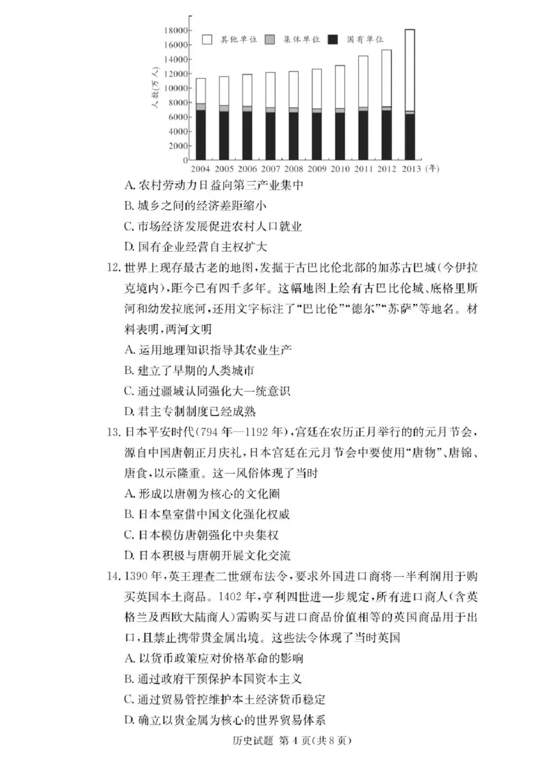 湖南佩佩教育战略合作学校2026届高三1月第二次联考历史试题(1)_2026年1月_260107湖南佩佩教育战略合作学校2026届高三1月第二次联考（全科）