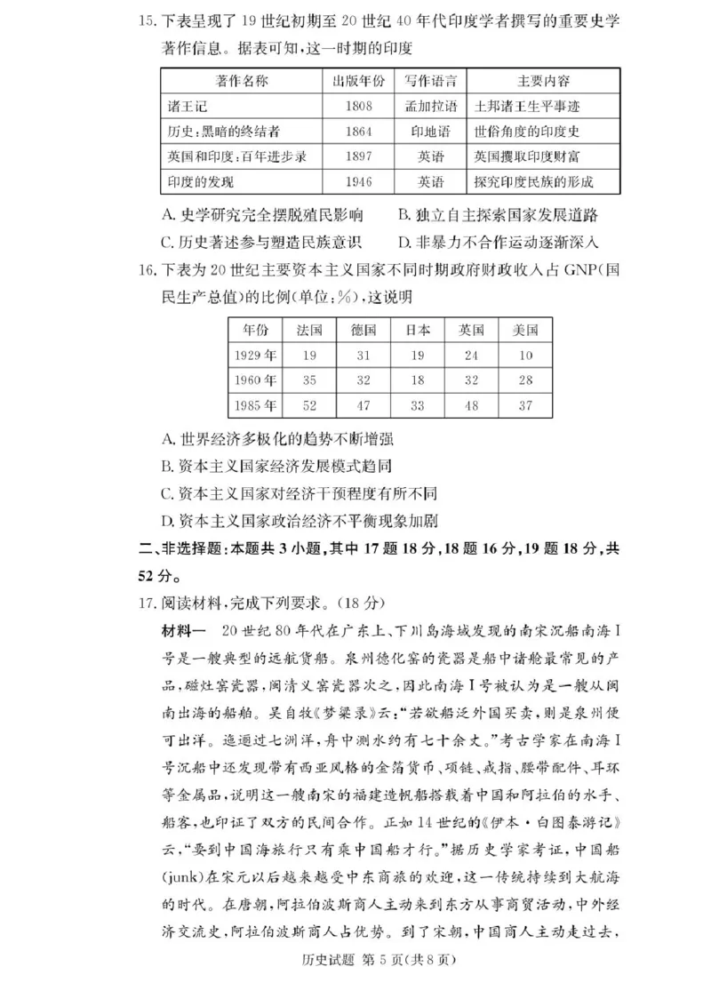 湖南佩佩教育战略合作学校2026届高三1月第二次联考历史试题(1)_2026年1月_260107湖南佩佩教育战略合作学校2026届高三1月第二次联考（全科）
