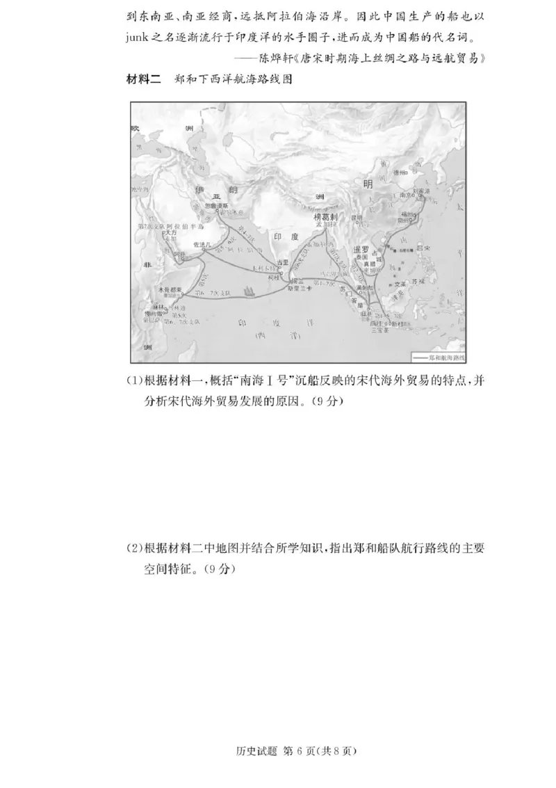 湖南佩佩教育战略合作学校2026届高三1月第二次联考历史试题(1)_2026年1月_260107湖南佩佩教育战略合作学校2026届高三1月第二次联考（全科）