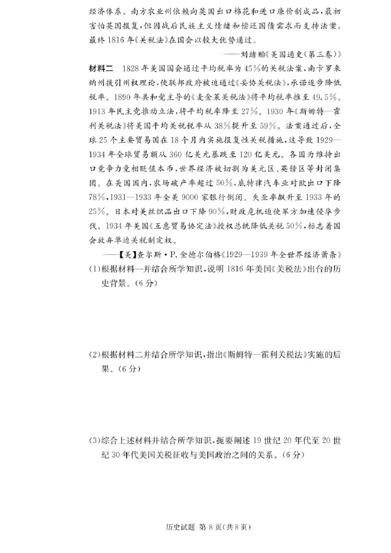 湖南佩佩教育战略合作学校2026届高三1月第二次联考历史试题(1)_2026年1月_260107湖南佩佩教育战略合作学校2026届高三1月第二次联考（全科）