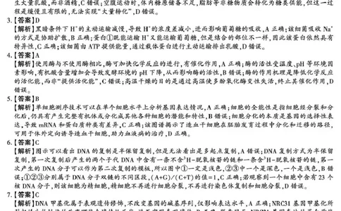咸阳市2026年高考模拟检测（一）生物答案(1)_2026年1月_260111陕西省咸阳市2026年高考模拟检测（一）（全科）