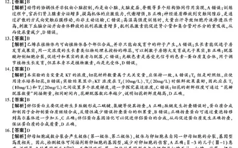 咸阳市2026年高考模拟检测（一）生物答案(1)_2026年1月_260111陕西省咸阳市2026年高考模拟检测（一）（全科）