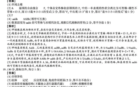 咸阳市2026年高考模拟检测（一）生物答案(1)_2026年1月_260111陕西省咸阳市2026年高考模拟检测（一）（全科）