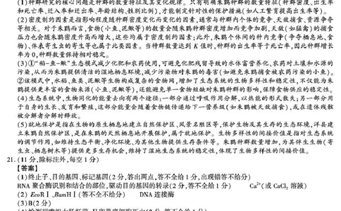 咸阳市2026年高考模拟检测（一）生物答案(1)_2026年1月_260111陕西省咸阳市2026年高考模拟检测（一）（全科）
