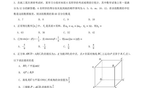 黑龙江省教育学会示范性高中专业委员会高三年级第一次模拟考试数学_2025年3月_250309黑龙江省教育学会示范性高中专业委员会高三年级第一次模拟考试（全科）