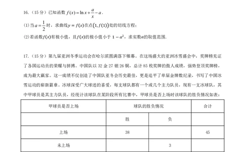 黑龙江省教育学会示范性高中专业委员会高三年级第一次模拟考试数学_2025年3月_250309黑龙江省教育学会示范性高中专业委员会高三年级第一次模拟考试（全科）