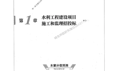 2025年监理水利案例-核心母题1000题推荐_监理工程师_2025监理工程师_2025年监理工程师SVIP_2025年监理水利案例SVIP_03-习题精析✿实战特训✿模考通关
