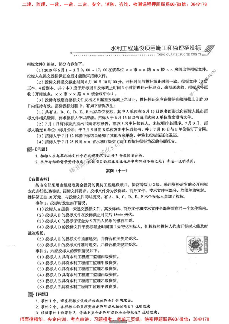 2025年监理水利案例-核心母题1000题推荐_监理工程师_2025监理工程师_2025年监理工程师SVIP_2025年监理水利案例SVIP_03-习题精析✿实战特训✿模考通关