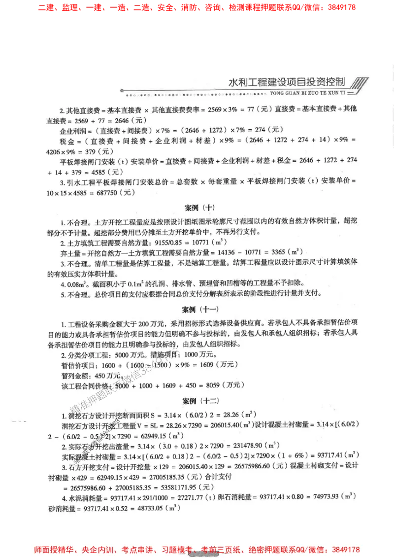 2025年监理水利案例-核心母题1000题推荐_监理工程师_2025监理工程师_2025年监理工程师SVIP_2025年监理水利案例SVIP_03-习题精析✿实战特训✿模考通关